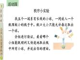 部编道德与法制五年级下册5 建立良好的公共秩序课件+视频素材