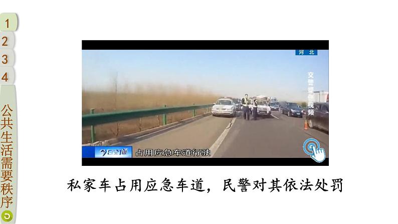 5 建立良好的公共秩序第6页