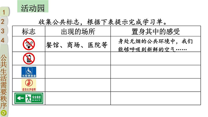 5 建立良好的公共秩序第8页