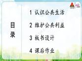部编道德与法制五年级下册4 我们的公共生活课件+视频素材