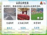 部编道德与法制五年级下册4 我们的公共生活课件+视频素材