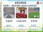 部编道德与法制五年级下册4 我们的公共生活课件+视频素材