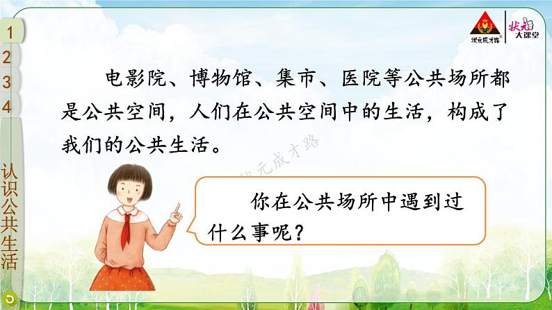 部编道德与法制五年级下册4 我们的公共生活课件+视频素材06