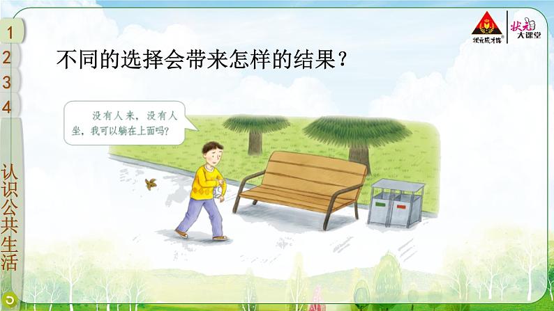 部编道德与法制五年级下册4 我们的公共生活课件+视频素材07