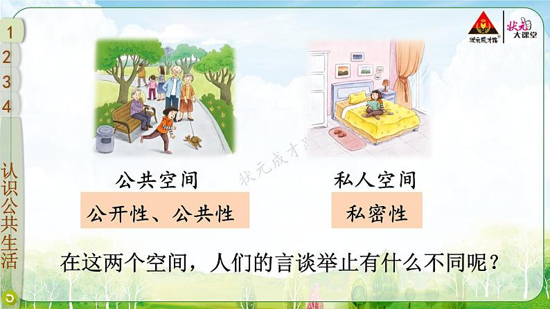 部编道德与法制五年级下册4 我们的公共生活课件+视频素材08