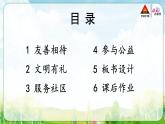 部编道德与法制五年级下册6 我参与 我奉献课件+视频素材