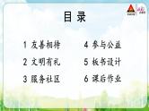 部编道德与法制五年级下册6 我参与 我奉献课件+视频素材