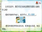 部编道德与法制五年级下册6 我参与 我奉献课件+视频素材