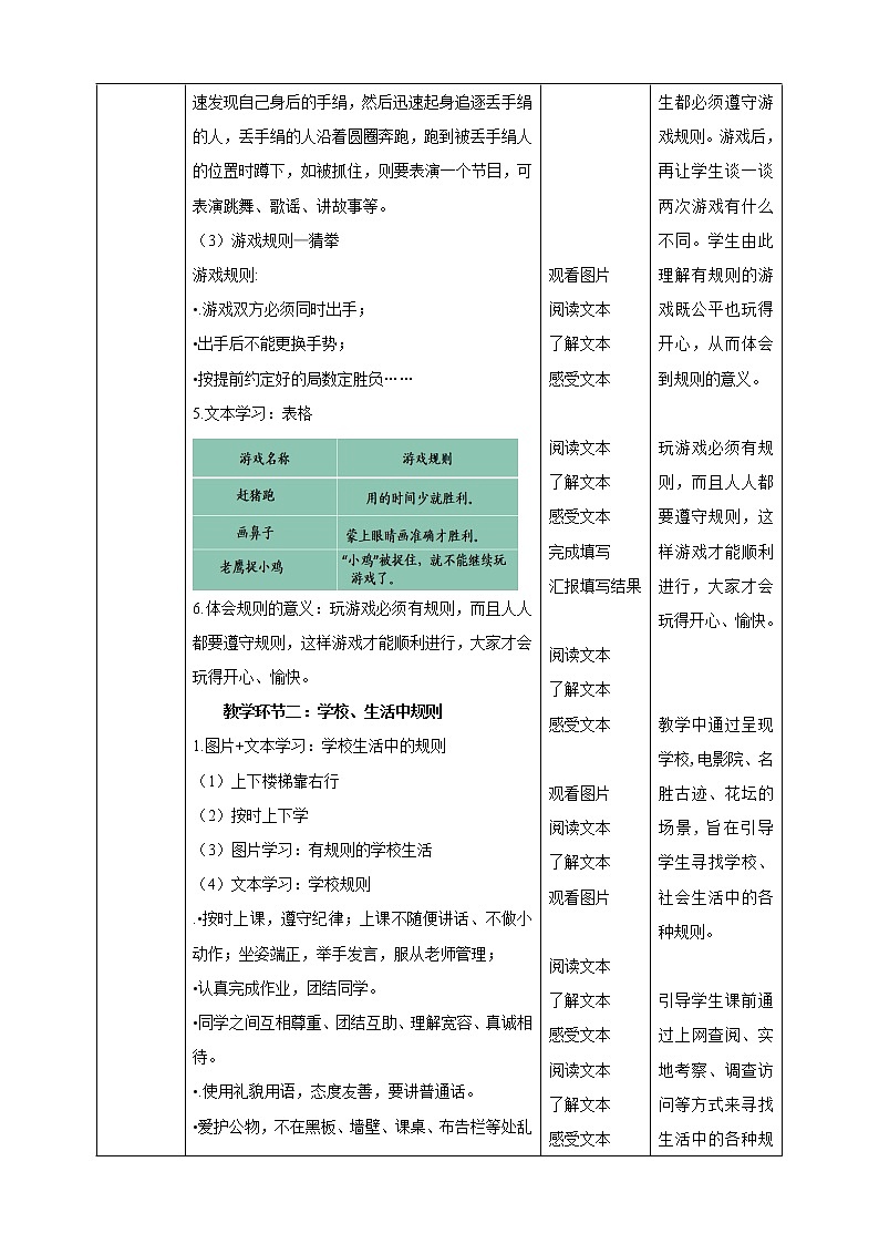 学1三年级下册道德与法治第9课《生活离不开规则》教案教学设计（第一课时）.第3页