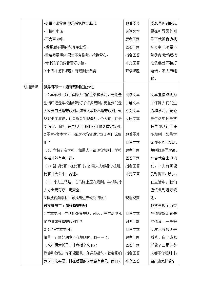 三年级下册道德与法治第9课《生活离不开规则》教案教学设计（第二课时）第2页