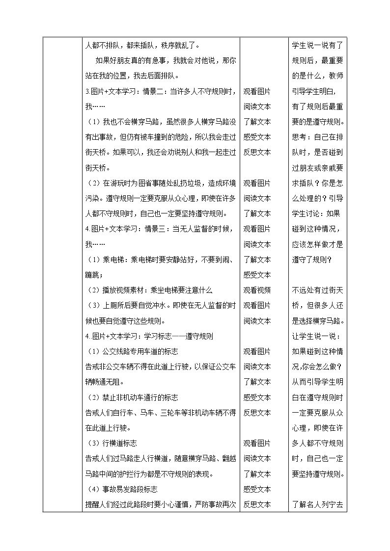 三年级下册道德与法治第9课《生活离不开规则》教案教学设计（第二课时）第3页