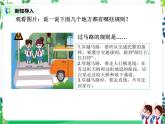 三年级下册道德与法治第9课《生活离不开规则》PPT教学课件（第二课时）+素材+教案教学设计