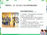 三年级下册道德与法治第9课《生活离不开规则》PPT教学课件（第二课时）+素材+教案教学设计
