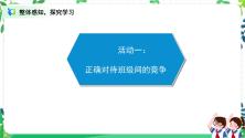 小学政治 (道德与法治)人教部编版四年级上册3 我们班 他们班授课ppt课件_ppt04