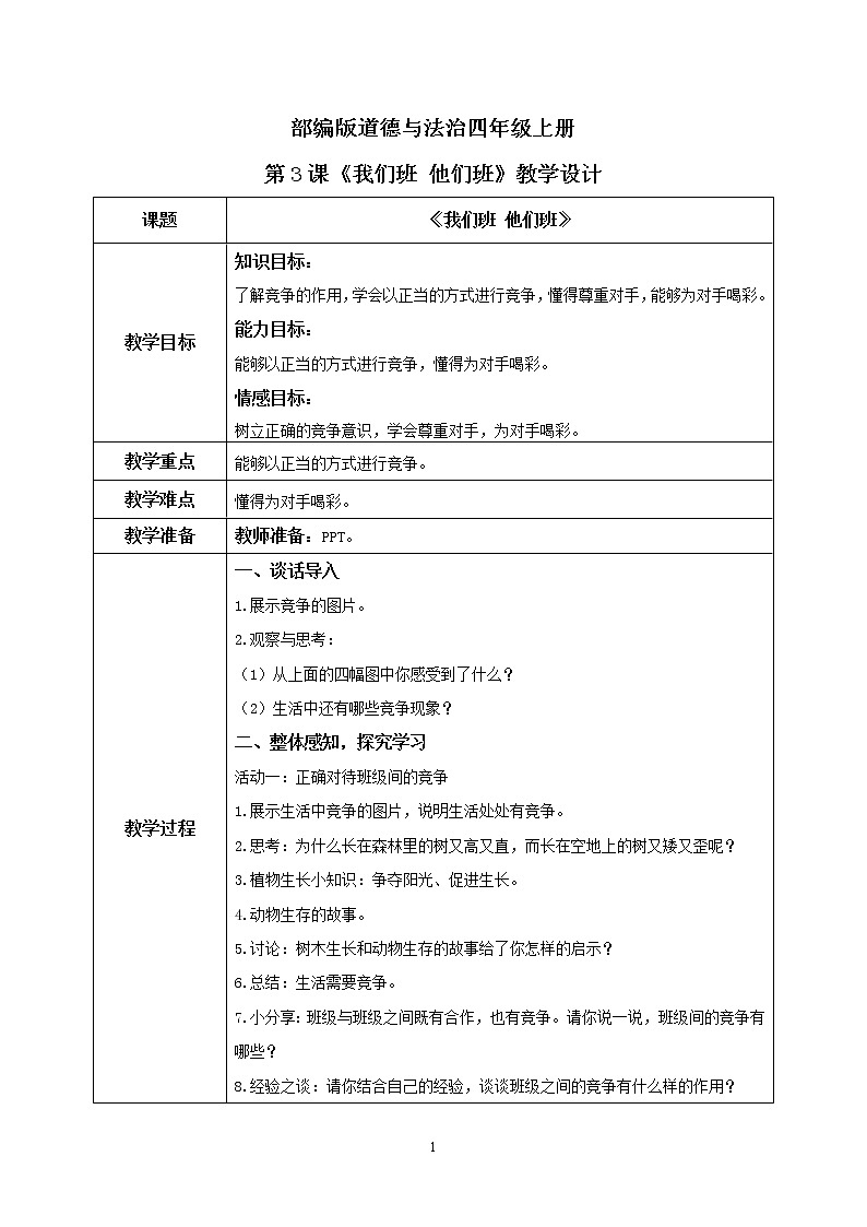 第3课《我们班 他们班》第二课时课件+教案+练习01