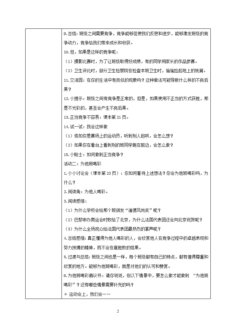 第3课《我们班 他们班》第二课时课件+教案+练习02