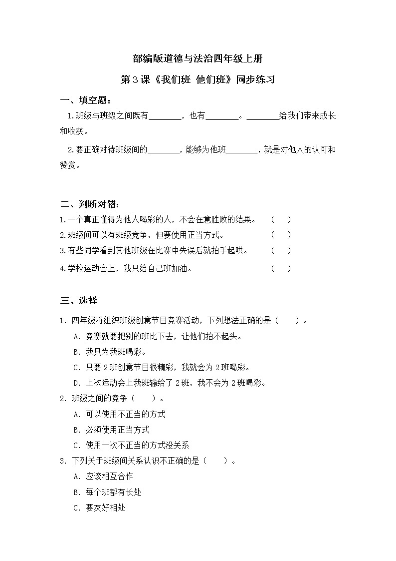 第3课《我们班 他们班》第二课时课件+教案+练习01