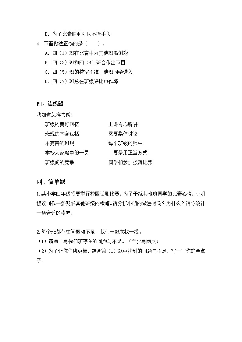 第3课《我们班 他们班》第二课时课件+教案+练习02