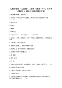 2020-2021学年4 同学相伴课时练习