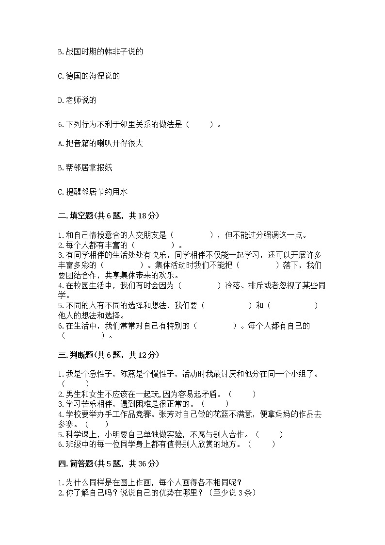 人教部编版  三年级下册第一单元 我和我的同伴 4 同学相伴测试题及答案第2页