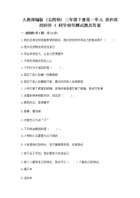 小学政治 (道德与法治)人教部编版 (五四制)三年级下册4 同学相伴练习题