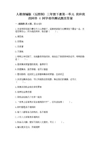 小学4 同学相伴同步达标检测题