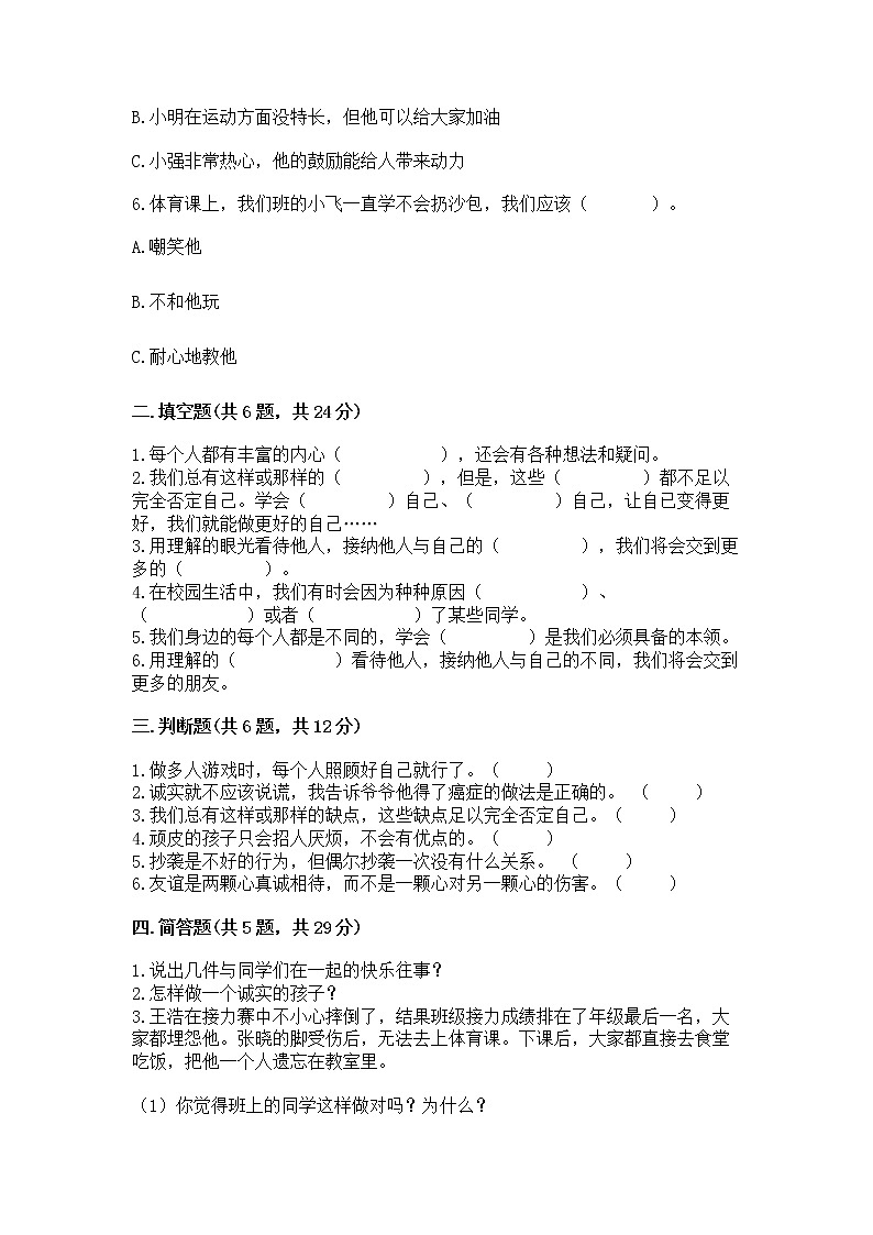 人教部编版  三年级下册第一单元 我和我的同伴 4 同学相伴测试题加答案解析02