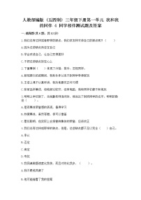 小学政治 (道德与法治)人教部编版 (五四制)三年级下册4 同学相伴巩固练习