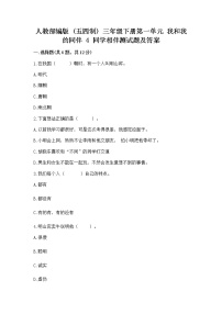 小学政治 (道德与法治)人教部编版 (五四制)三年级下册4 同学相伴课后复习题