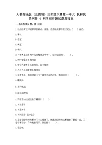 小学4 同学相伴达标测试