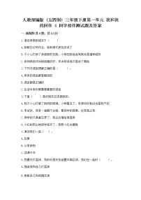 小学政治 (道德与法治)人教部编版 (五四制)三年级下册4 同学相伴精练