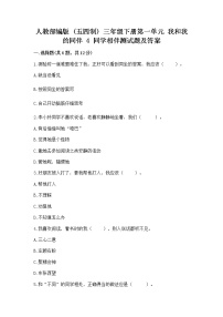 小学政治 (道德与法治)4 同学相伴同步测试题