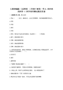 政治 (道德与法治)三年级下册4 同学相伴随堂练习题