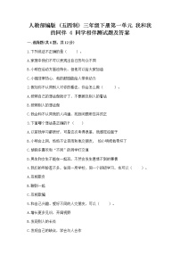 小学政治 (道德与法治)人教部编版 (五四制)三年级下册4 同学相伴复习练习题