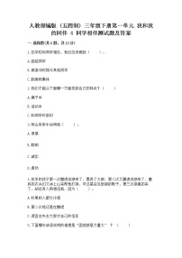 小学政治 (道德与法治)人教部编版 (五四制)三年级下册4 同学相伴同步达标检测题