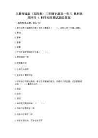 小学政治 (道德与法治)4 同学相伴课后练习题