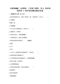 小学政治 (道德与法治)人教部编版 (五四制)三年级下册4 同学相伴测试题