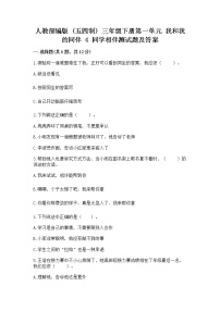 小学4 同学相伴习题