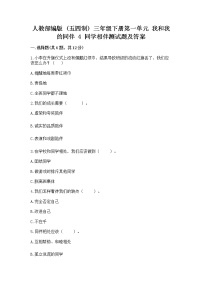 政治 (道德与法治)4 同学相伴课后复习题