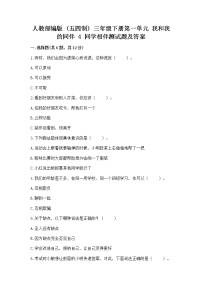 小学政治 (道德与法治)人教部编版 (五四制)三年级下册4 同学相伴练习题