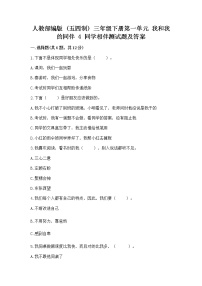 小学政治 (道德与法治)人教部编版 (五四制)三年级下册4 同学相伴同步达标检测题