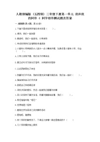 政治 (道德与法治)三年级下册第一单元 我和我的同伴4 同学相伴同步练习题