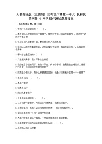 2021学年第一单元 我和我的同伴4 同学相伴当堂检测题