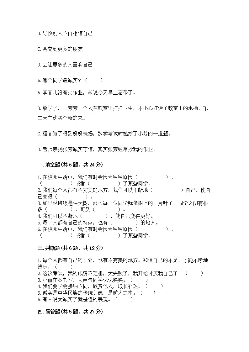 人教部编版  三年级下册第一单元 我和我的同伴 4 同学相伴测试题及解析答案02