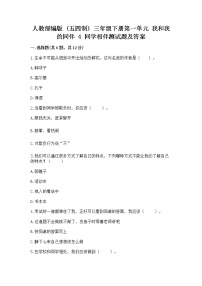 小学政治 (道德与法治)4 同学相伴课后练习题