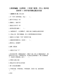 小学政治 (道德与法治)人教部编版 (五四制)三年级下册4 同学相伴课堂检测