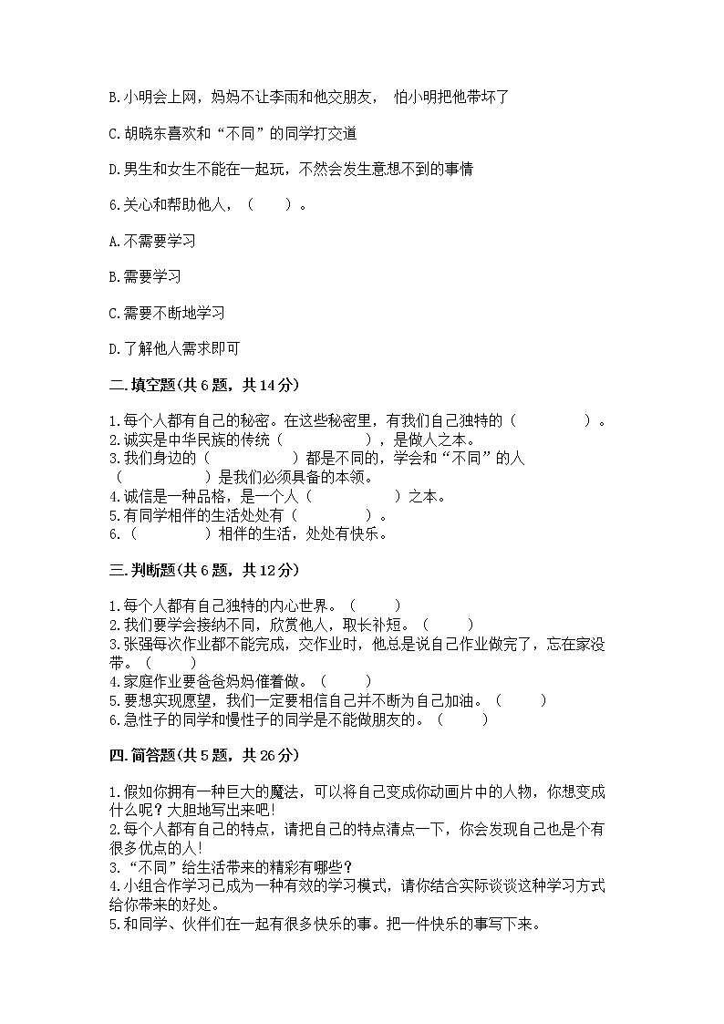 人教部编版  三年级下册第一单元 我和我的同伴 4 同学相伴测试题及完整答案02