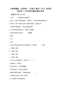 小学政治 (道德与法治)人教部编版 (五四制)三年级下册4 同学相伴当堂达标检测题