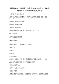 小学政治 (道德与法治)人教部编版 (五四制)三年级下册4 同学相伴巩固练习