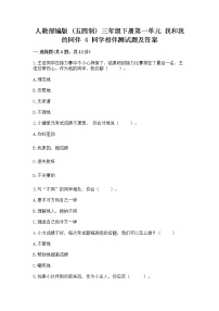 小学政治 (道德与法治)人教部编版 (五四制)三年级下册4 同学相伴同步练习题